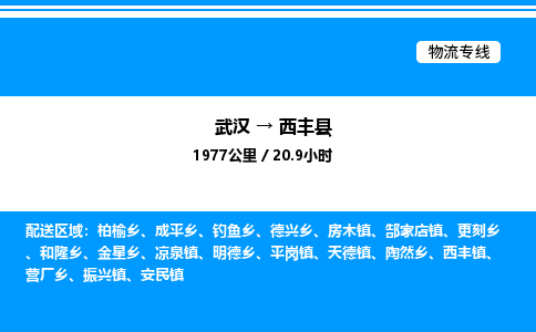 武漢到息烽縣物流專線-武漢至息烽縣貨運(yùn)公司