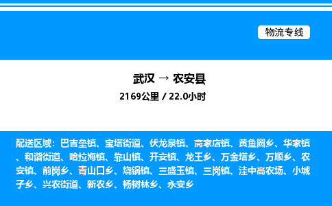 武漢到農(nóng)安縣物流專線-武漢至農(nóng)安縣貨運公司