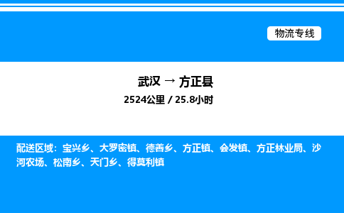 武漢到方正縣物流專線-武漢至方正縣貨運公司