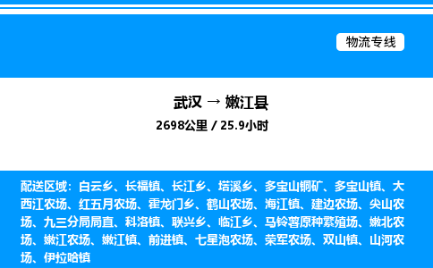 武漢到嫩江縣物流專線-武漢至嫩江縣貨運(yùn)公司