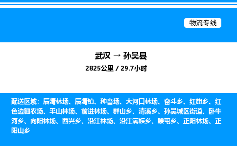 武漢到孫吳縣物流專線-武漢至孫吳縣貨運(yùn)公司
