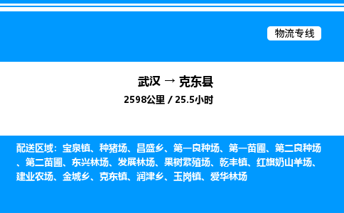 武漢到克東縣物流專線-武漢至克東縣貨運(yùn)公司