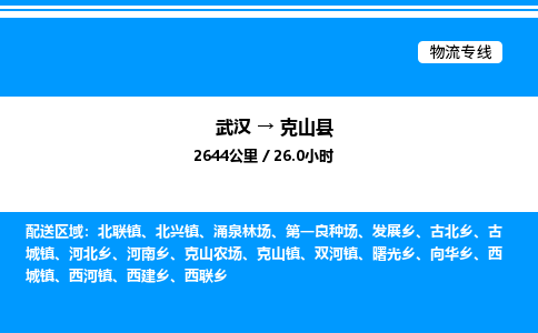 武漢到克山縣物流專線-武漢至克山縣貨運公司