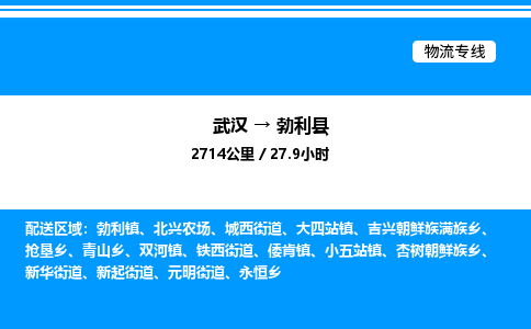 武漢到勃利縣物流專線-武漢至勃利縣貨運公司