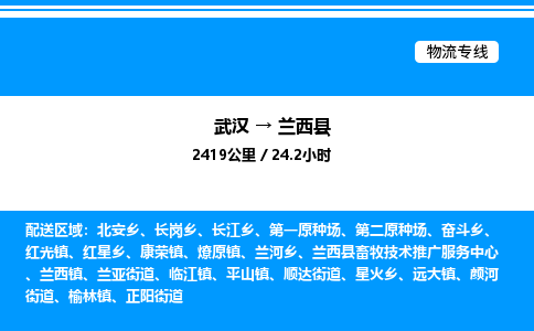 武漢到蘭西縣物流專線-武漢至蘭西縣貨運(yùn)公司