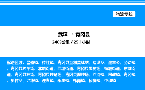 武漢到青岡縣物流專線-武漢至青岡縣貨運公司