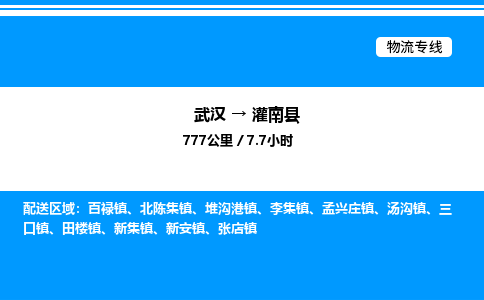 武漢到灌南縣物流專線-武漢至灌南縣貨運(yùn)公司