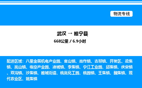 武漢到睢寧縣物流專線-武漢至睢寧縣貨運公司