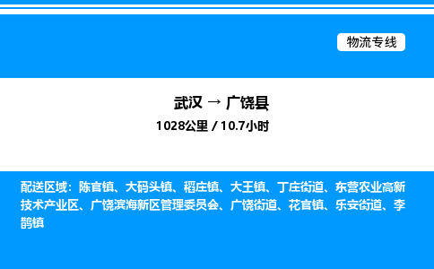 武漢到廣饒縣物流專線-武漢至廣饒縣貨運公司