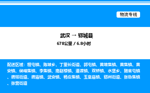 武漢到鄆城縣物流專線-武漢至鄆城縣貨運(yùn)公司