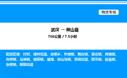 武漢到微山縣物流專線-武漢至微山縣貨運公司