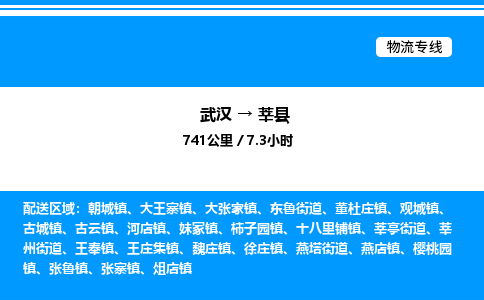 武漢到莘縣物流專線-武漢至莘縣貨運公司