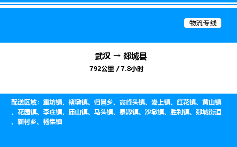 武漢到郯城縣物流專線-武漢至郯城縣貨運公司