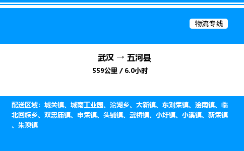 武漢到五河縣物流專線-武漢至五河縣貨運(yùn)公司