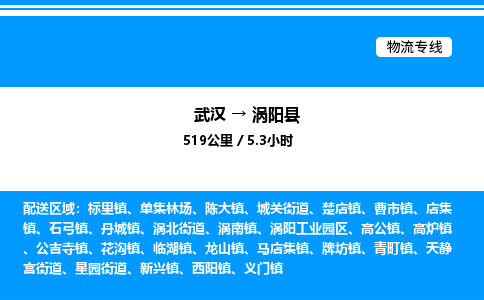 武漢到渦陽縣物流專線-武漢至渦陽縣貨運(yùn)公司