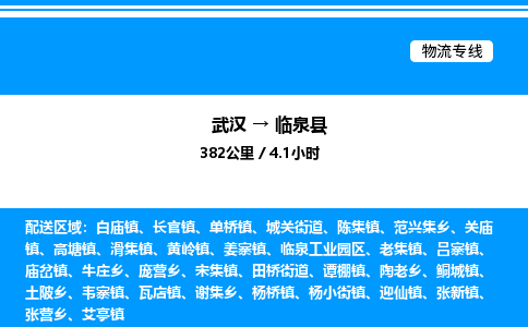 武漢到臨泉縣物流專線-武漢至臨泉縣貨運(yùn)公司