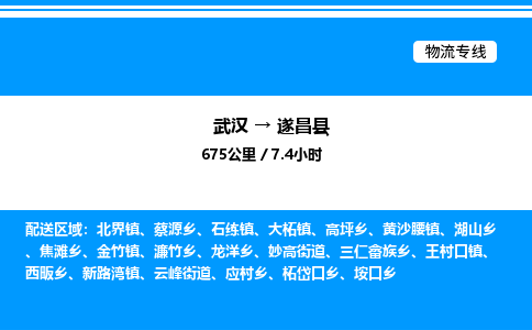 武漢到遂昌縣物流專線-武漢至遂昌縣貨運公司