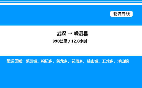 武漢到嵊泗縣物流專線-武漢至嵊泗縣貨運公司
