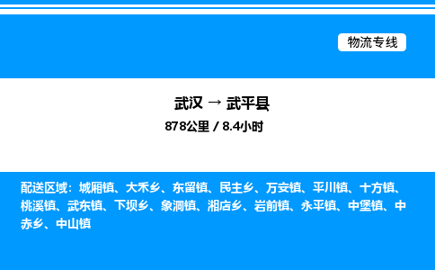 武漢到武平縣物流專(zhuān)線(xiàn)-武漢至武平縣貨運(yùn)公司