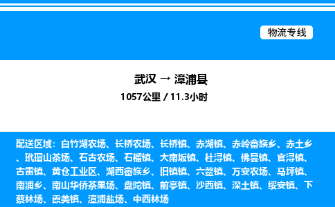 武漢到漳浦縣物流專線-武漢至漳浦縣貨運(yùn)公司