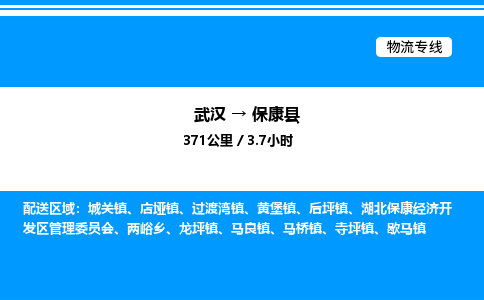 武漢到?？悼h物流專線-武漢至?？悼h貨運(yùn)公司