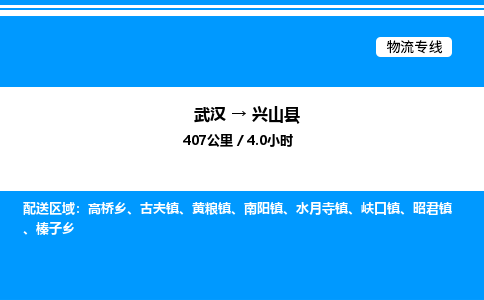 武漢到興山縣物流專線-武漢至興山縣貨運(yùn)公司