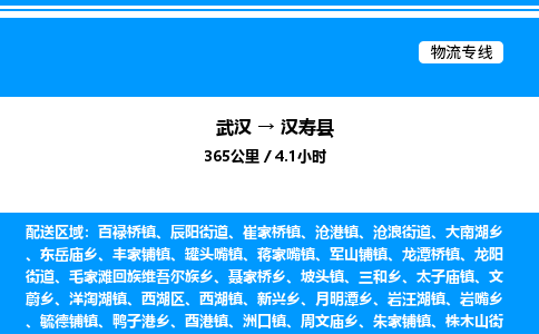 武漢到漢壽縣物流專線-武漢至漢壽縣貨運公司