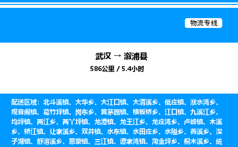 武漢到溆浦縣物流專線-武漢至溆浦縣貨運(yùn)公司