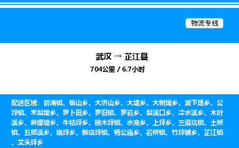 武漢到芷江縣物流專線-武漢至芷江縣貨運(yùn)公司