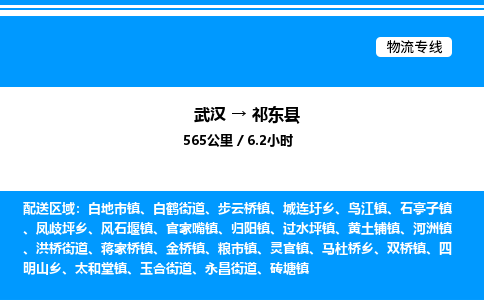 武漢到祁東縣物流專線-武漢至祁東縣貨運公司