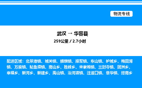 武漢到華容縣物流專線-武漢至華容縣貨運公司