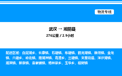 武漢到湘陰縣物流專線-武漢至湘陰縣貨運公司
