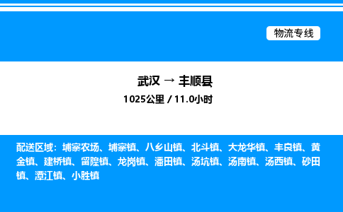 武漢到豐順縣物流專線-武漢至豐順縣貨運(yùn)公司