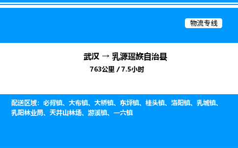 武漢到乳源縣物流專線-武漢至乳源縣貨運公司