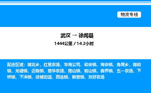 武漢到徐聞縣物流專(zhuān)線-武漢至徐聞縣貨運(yùn)公司