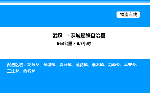 武漢到恭城縣物流專(zhuān)線-武漢至恭城縣貨運(yùn)公司