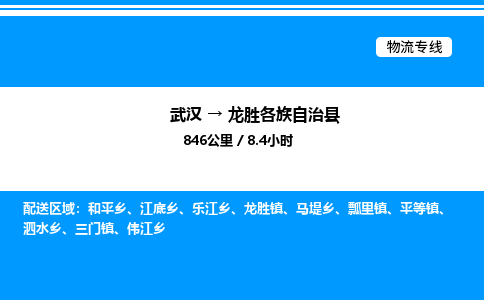 武漢到龍勝物流專線-武漢至龍勝貨運(yùn)公司