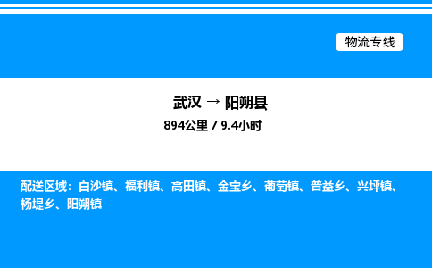 武漢到陽朔縣物流專線-武漢至陽朔縣貨運公司