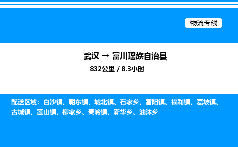 武漢到富川縣物流專(zhuān)線-武漢至富川縣貨運(yùn)公司