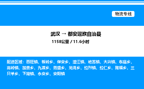 武漢到都安縣物流專(zhuān)線(xiàn)-武漢至都安縣貨運(yùn)公司
