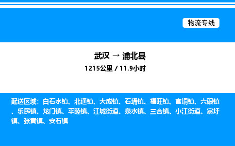 武漢到浦北縣物流專線-武漢至浦北縣貨運公司