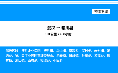 武漢到黎川縣物流專(zhuān)線-武漢至黎川縣貨運(yùn)公司