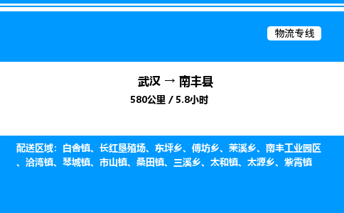 武漢到南豐縣物流專(zhuān)線(xiàn)-武漢至南豐縣貨運(yùn)公司