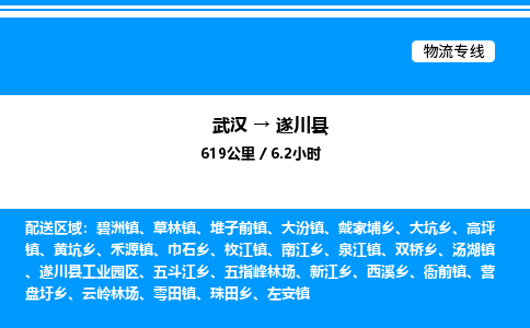 武漢到遂川縣物流專(zhuān)線(xiàn)-武漢至遂川縣貨運(yùn)公司