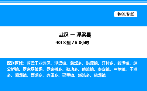 武漢到浮梁縣物流專線-武漢至浮梁縣貨運公司