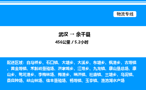 武漢到余干縣物流專線-武漢至余干縣貨運公司