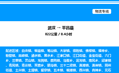 武漢到平昌縣物流專線-武漢至平昌縣貨運公司