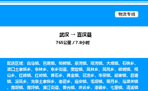 武漢到宣漢縣物流專線-武漢至宣漢縣貨運(yùn)公司
