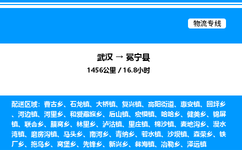 武漢到冕寧縣物流專線-武漢至冕寧縣貨運(yùn)公司