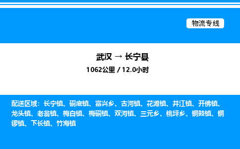 武漢到昌寧縣物流專線-武漢至昌寧縣貨運公司